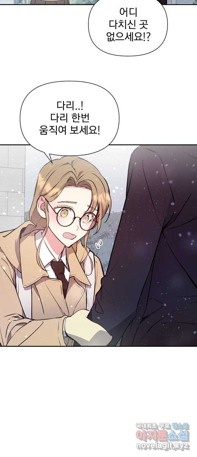 내겐 너무 소란한 결혼 9화 51