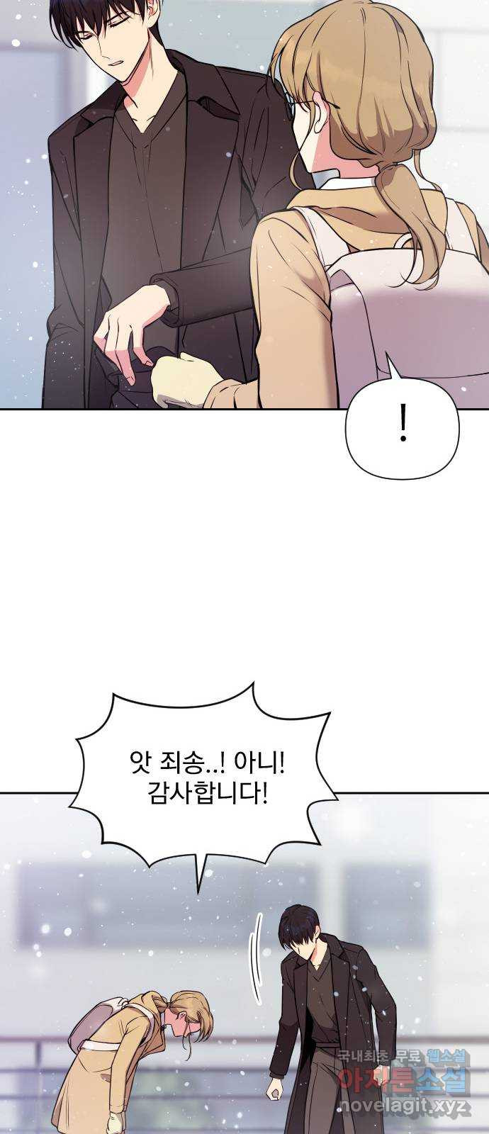 내겐 너무 소란한 결혼 9화 53