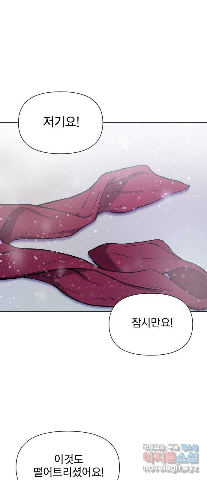 내겐 너무 소란한 결혼 9화 59