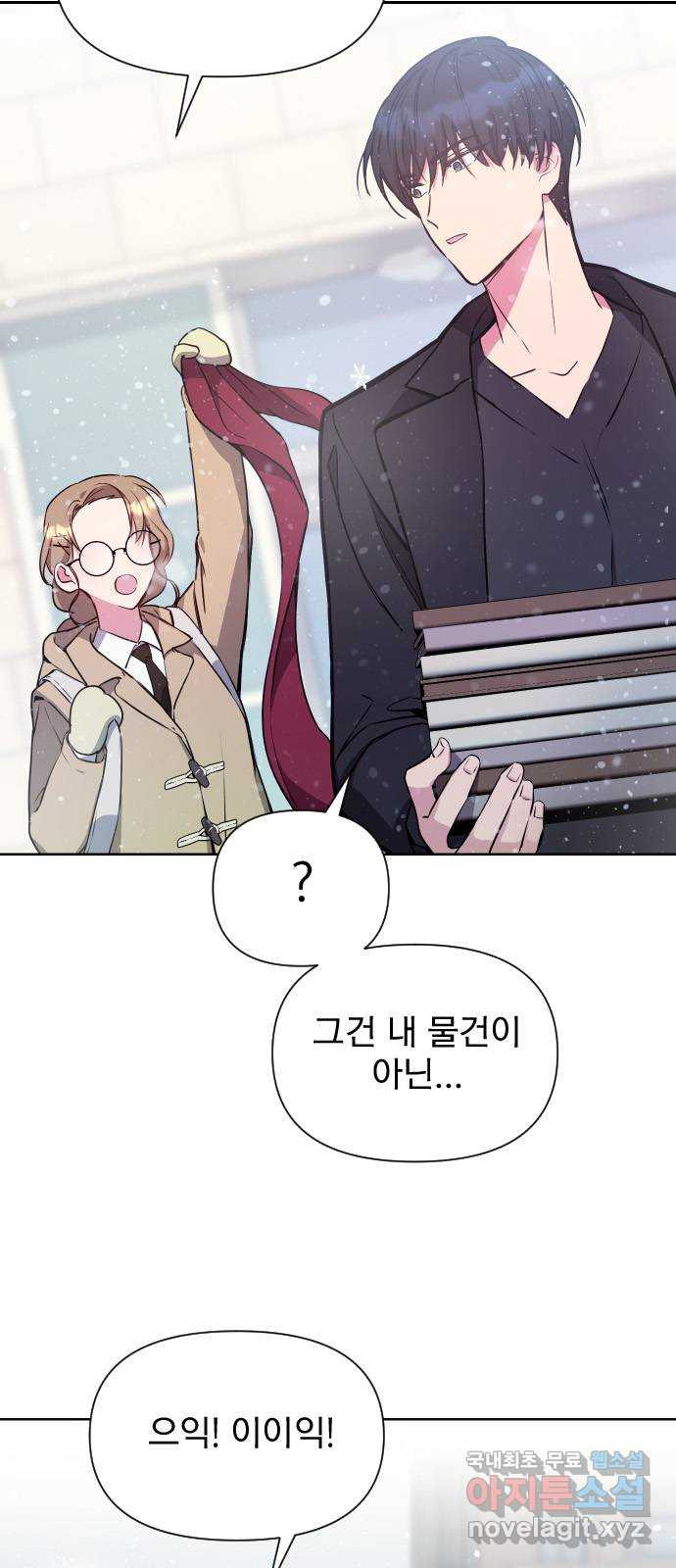내겐 너무 소란한 결혼 9화 60