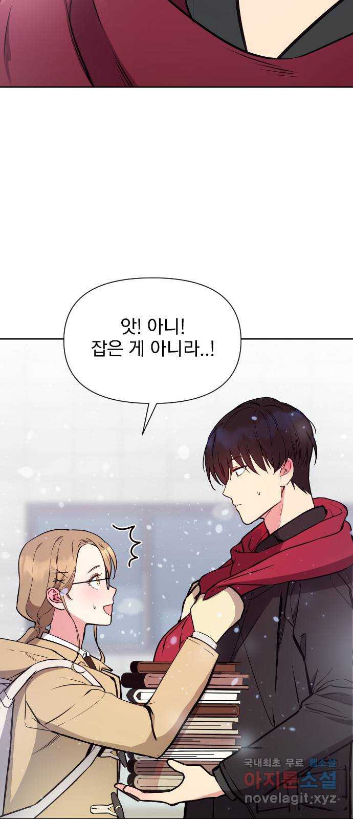 내겐 너무 소란한 결혼 9화 68