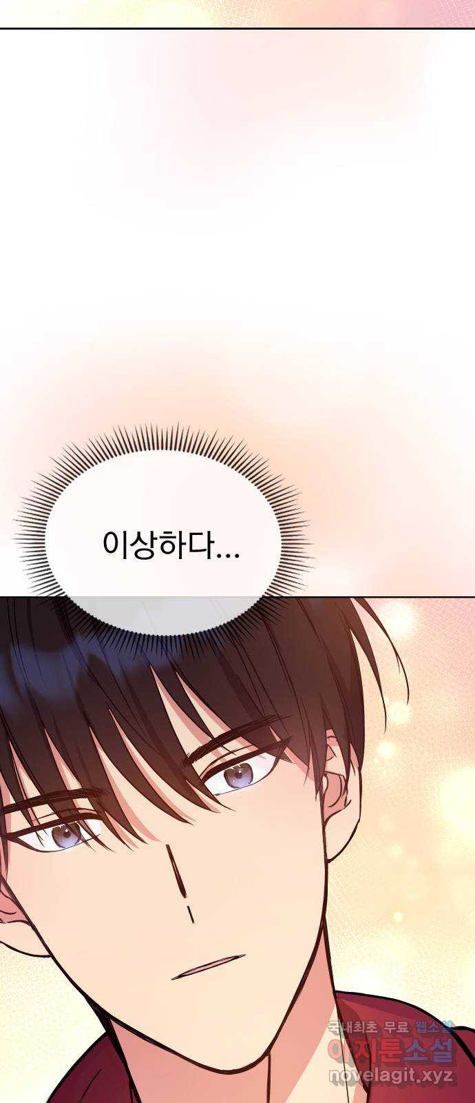 내겐 너무 소란한 결혼 9화 73