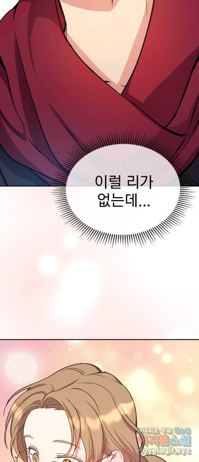 내겐 너무 소란한 결혼 9화 74