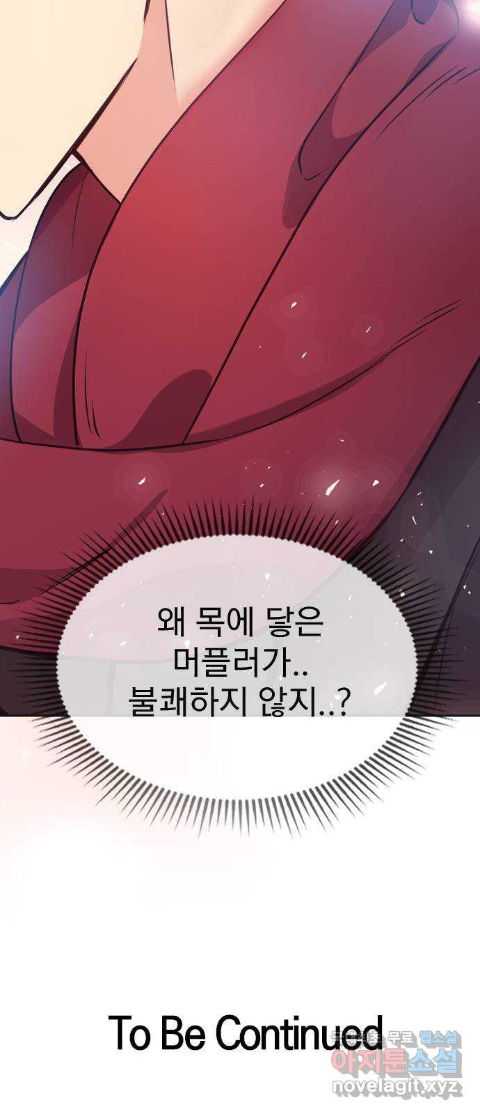 내겐 너무 소란한 결혼 9화 76