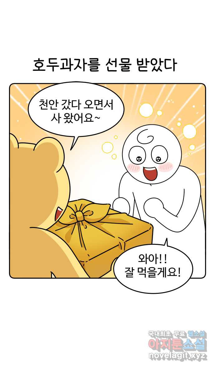 먹는 인생 85화 호두과자 1