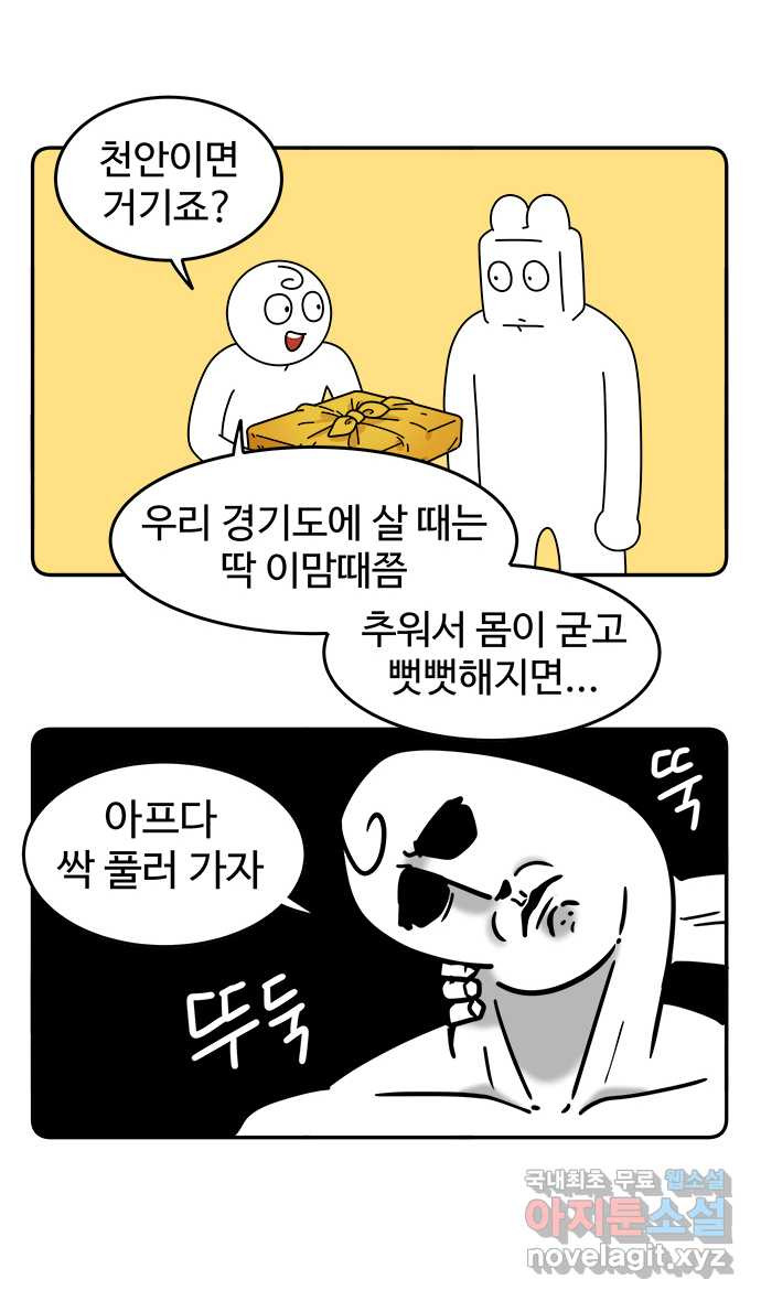 먹는 인생 85화 호두과자 2