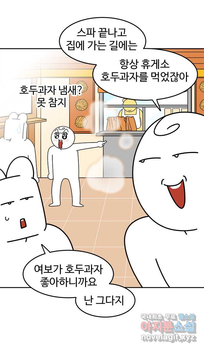 먹는 인생 85화 호두과자 4