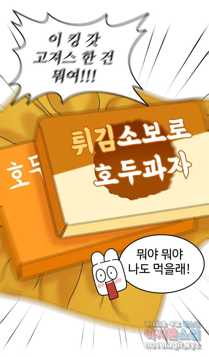 먹는 인생 85화 호두과자 6
