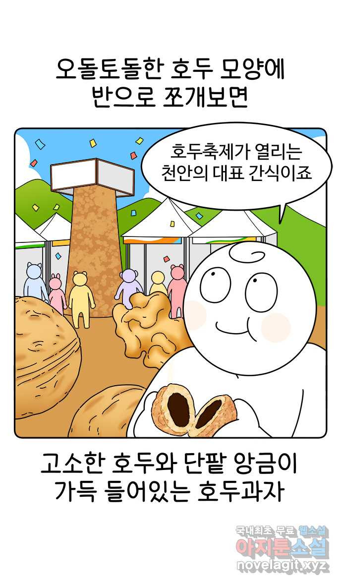 먹는 인생 85화 호두과자 8