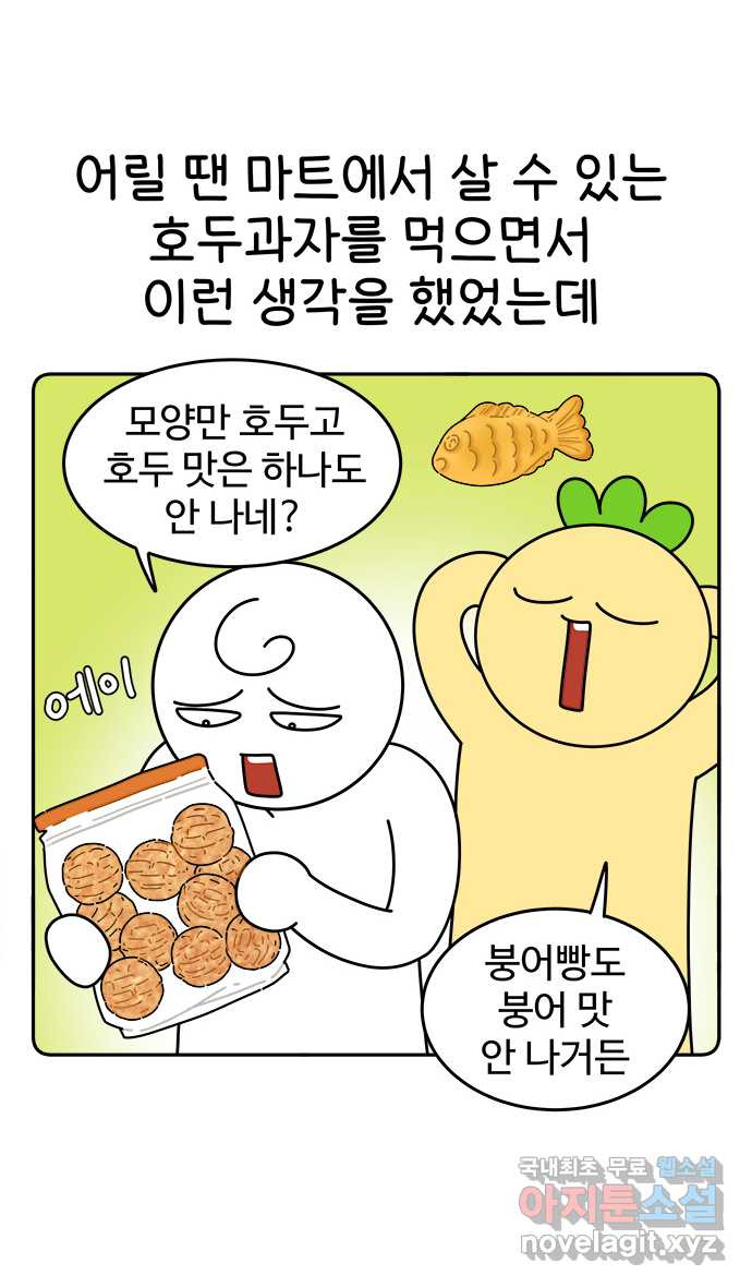 먹는 인생 85화 호두과자 9