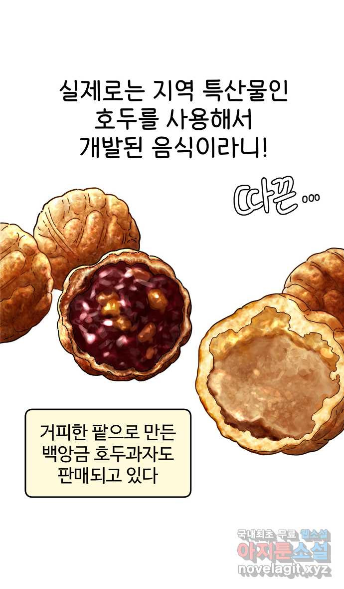 먹는 인생 85화 호두과자 10