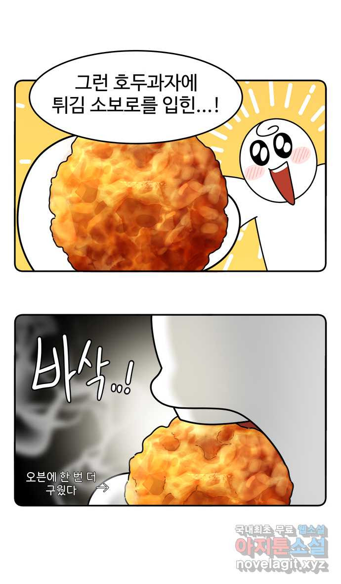 먹는 인생 85화 호두과자 12
