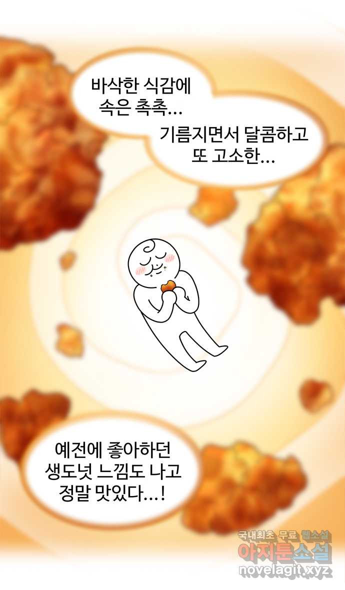 먹는 인생 85화 호두과자 13