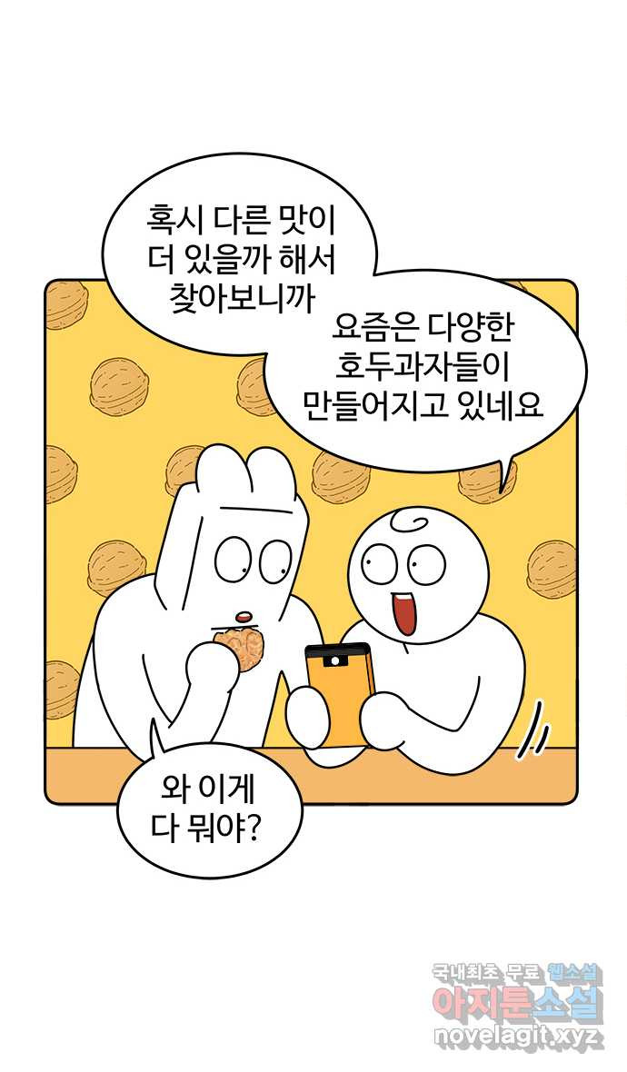 먹는 인생 85화 호두과자 14
