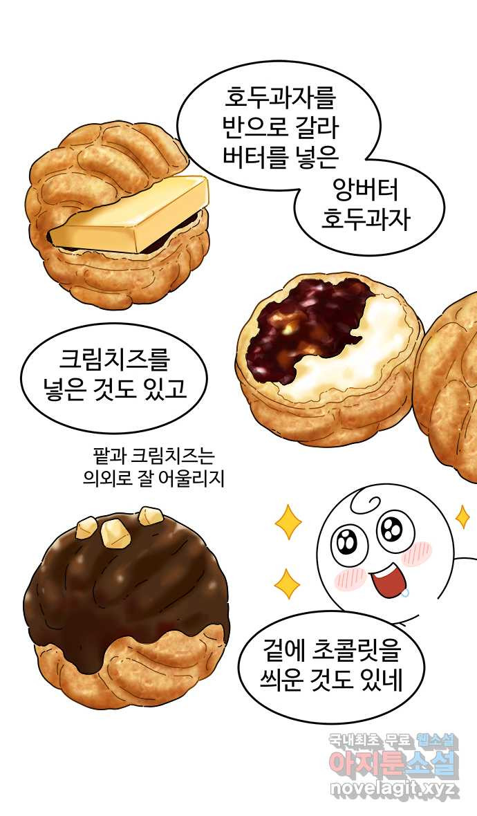 먹는 인생 85화 호두과자 15