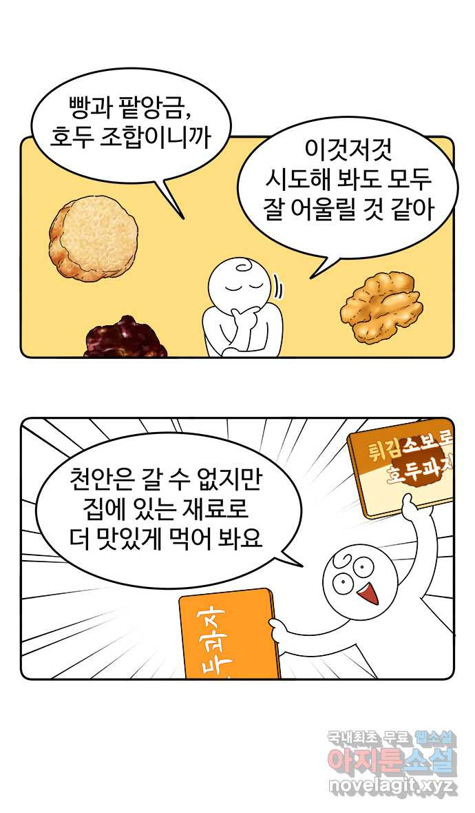 먹는 인생 85화 호두과자 16