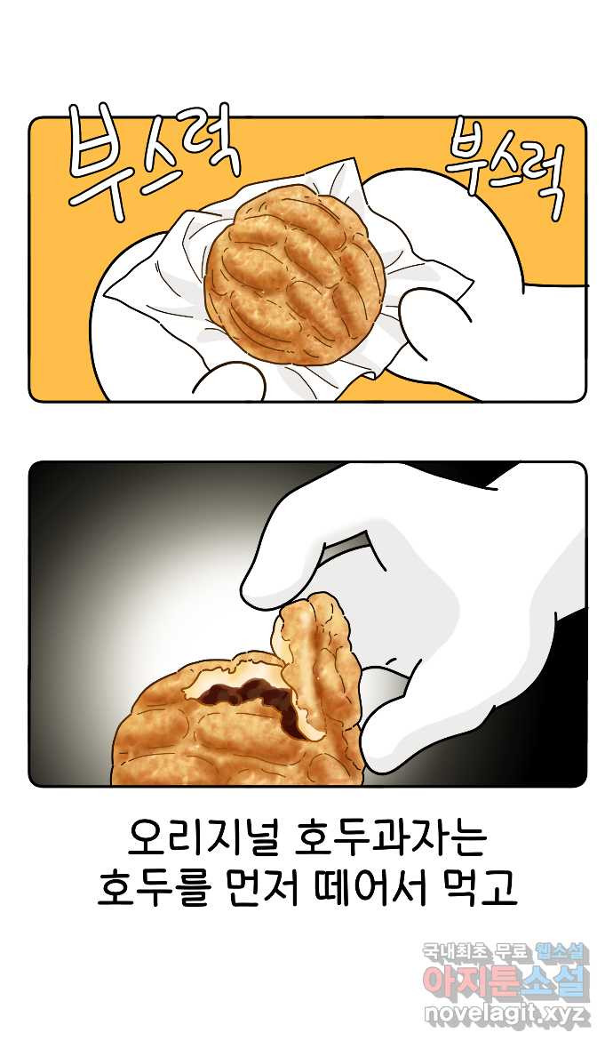 먹는 인생 85화 호두과자 17