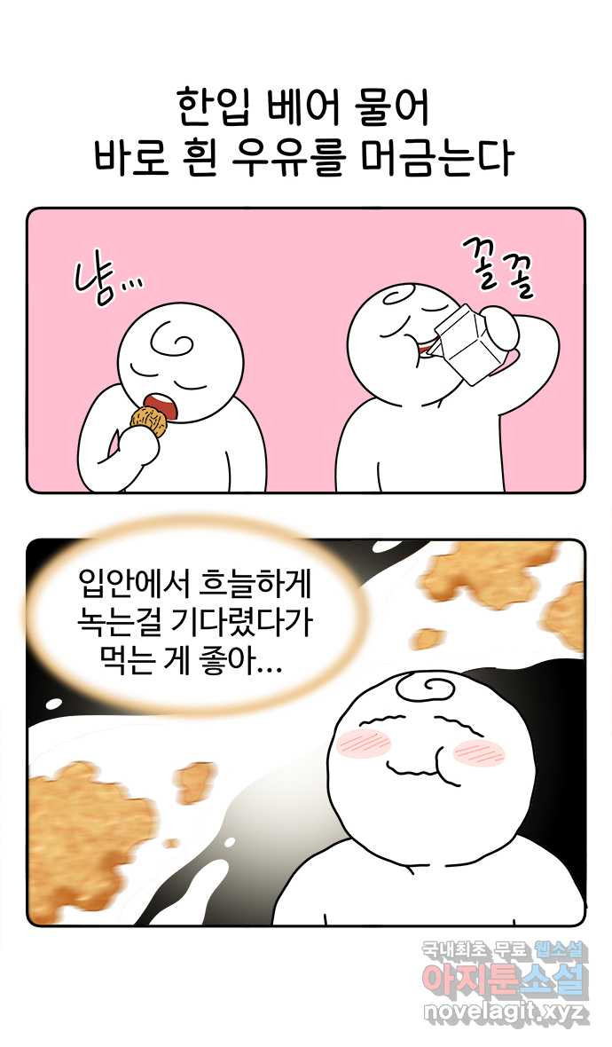 먹는 인생 85화 호두과자 18