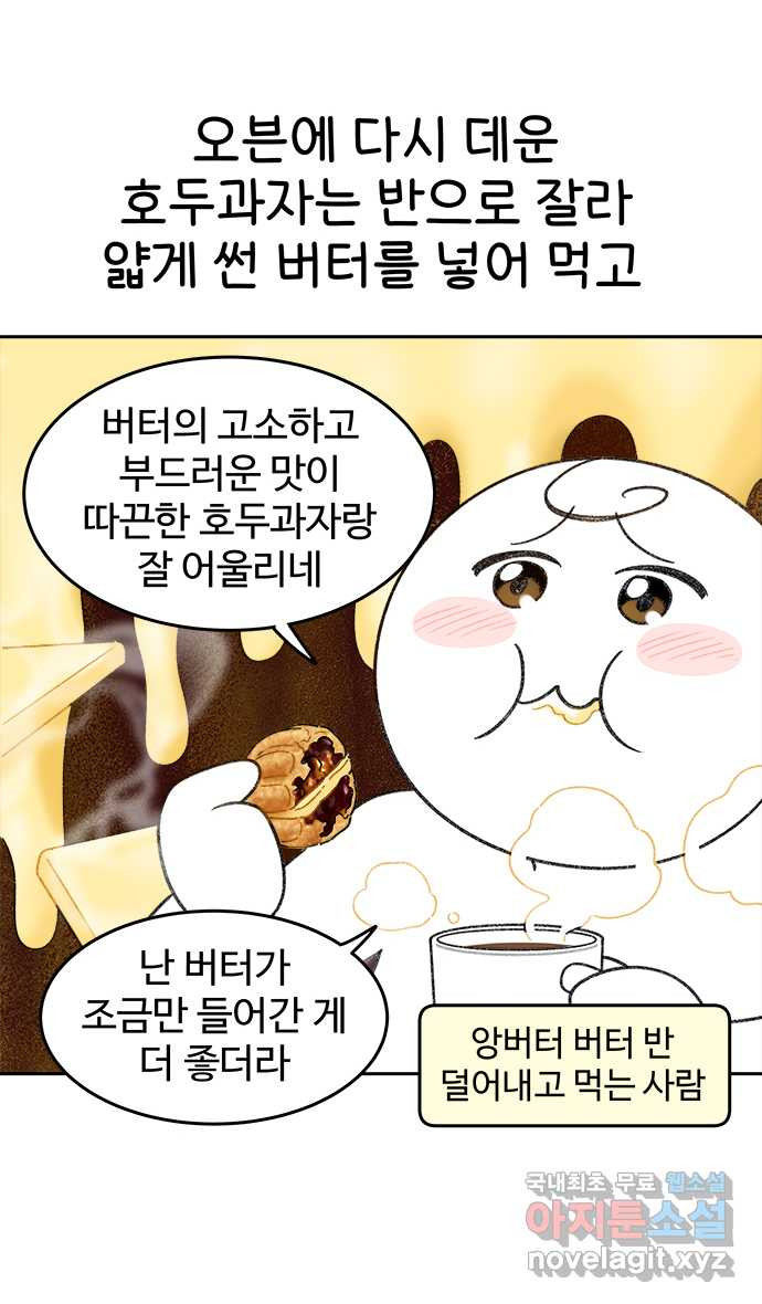 먹는 인생 85화 호두과자 19