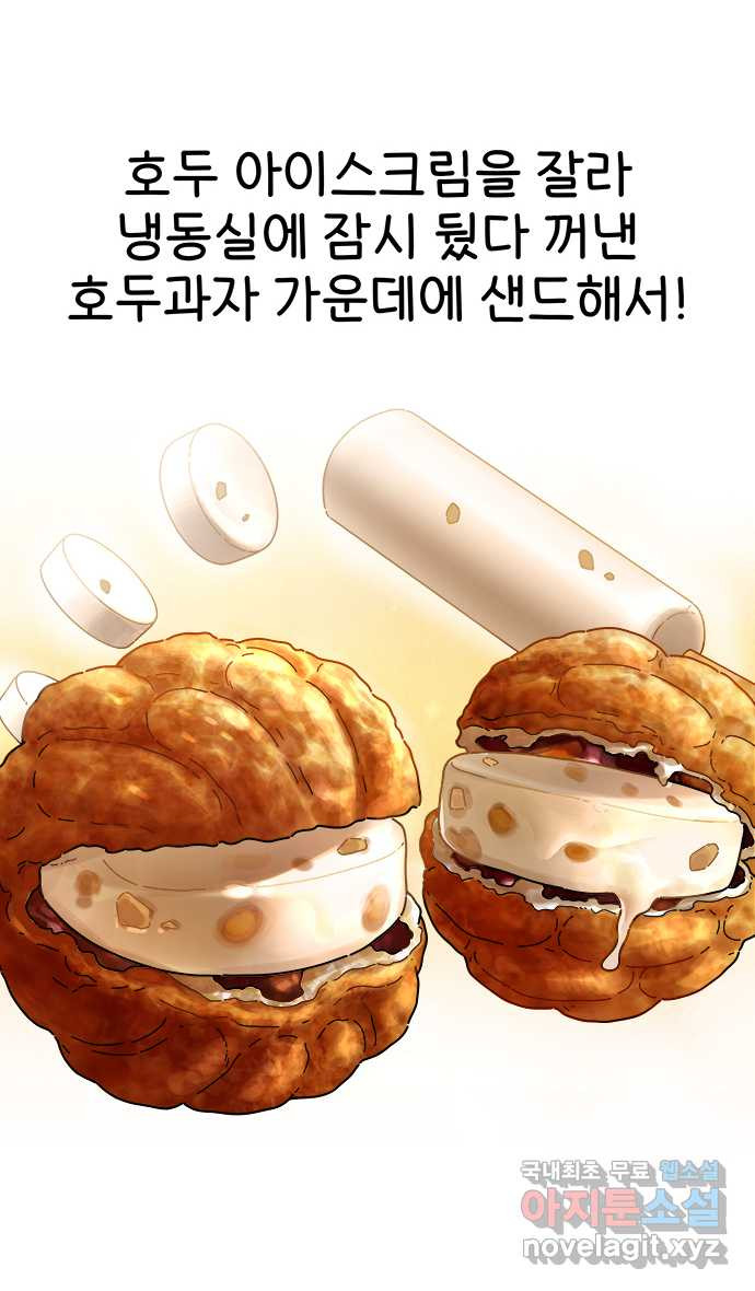 먹는 인생 85화 호두과자 20