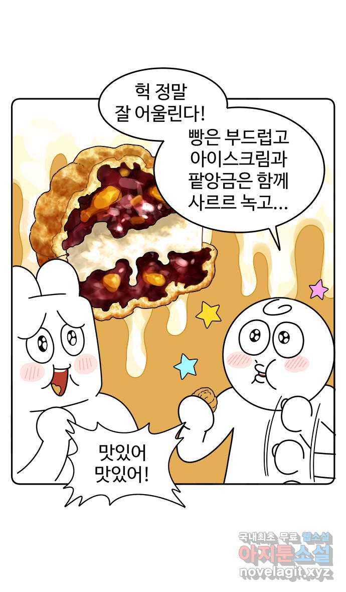 먹는 인생 85화 호두과자 21
