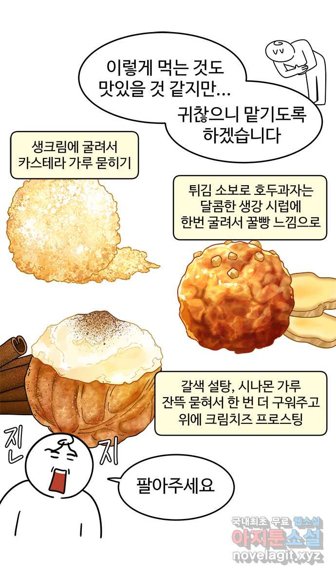 먹는 인생 85화 호두과자 22