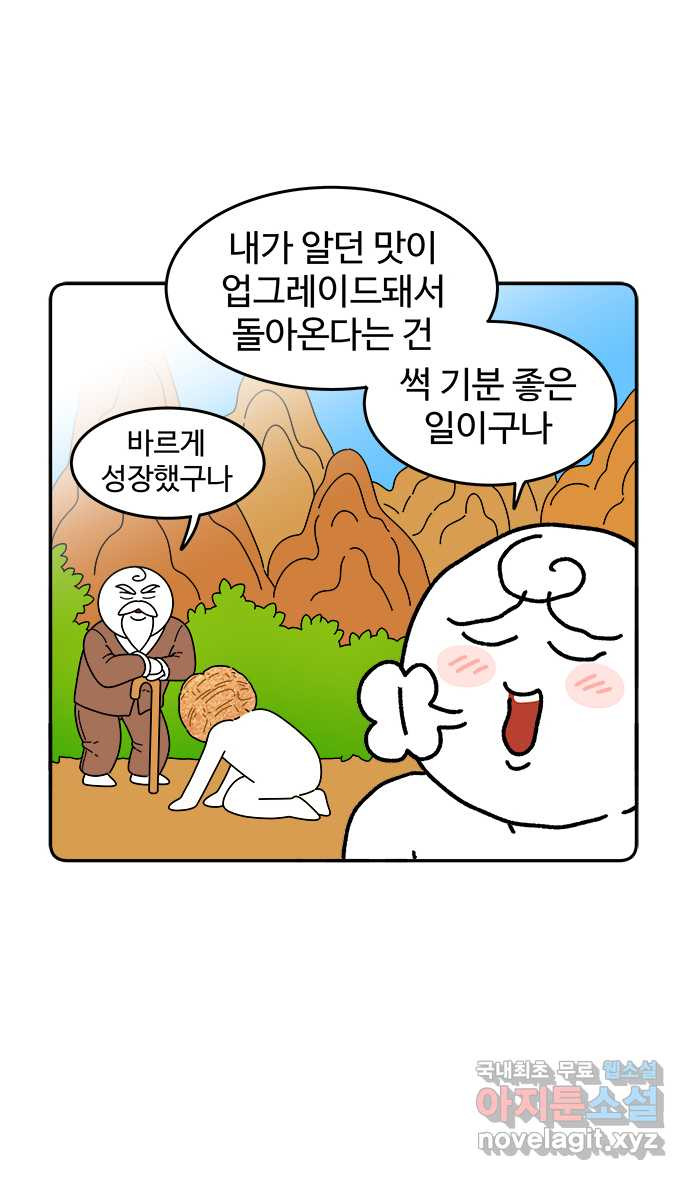 먹는 인생 85화 호두과자 23