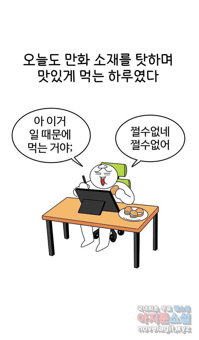 먹는 인생 85화 호두과자 24
