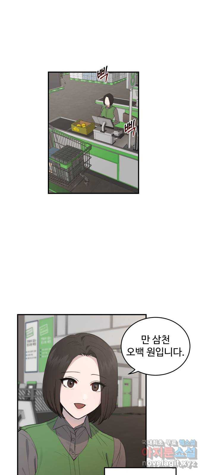비즈니스 여친 34화 1