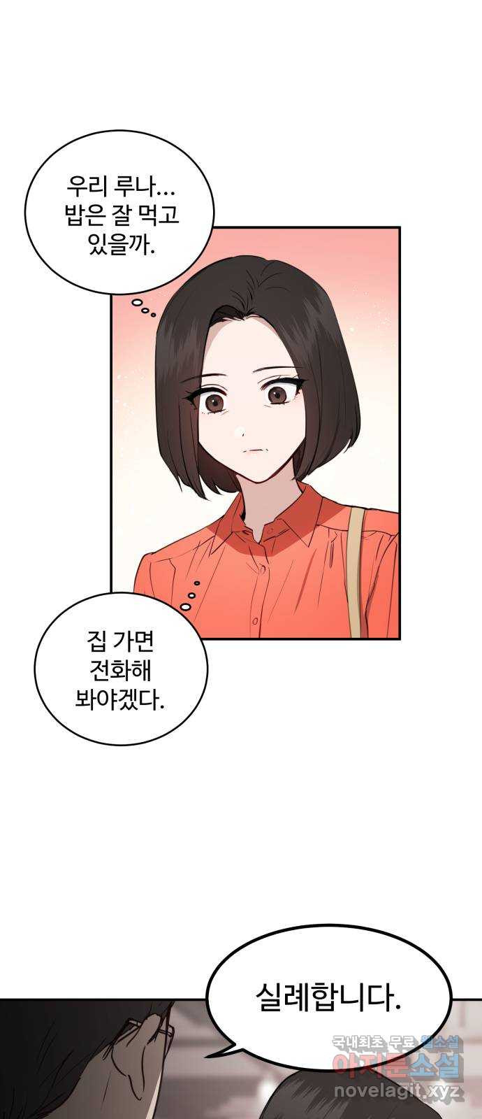 비즈니스 여친 34화 3