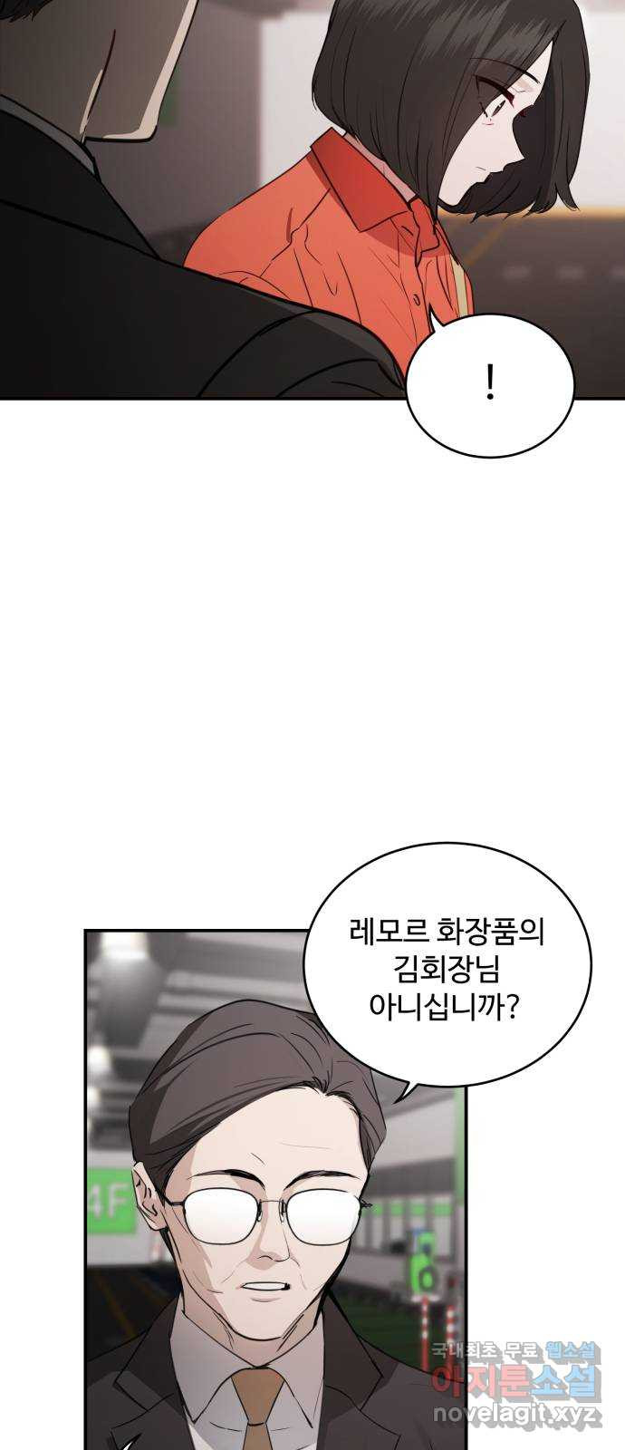 비즈니스 여친 34화 4