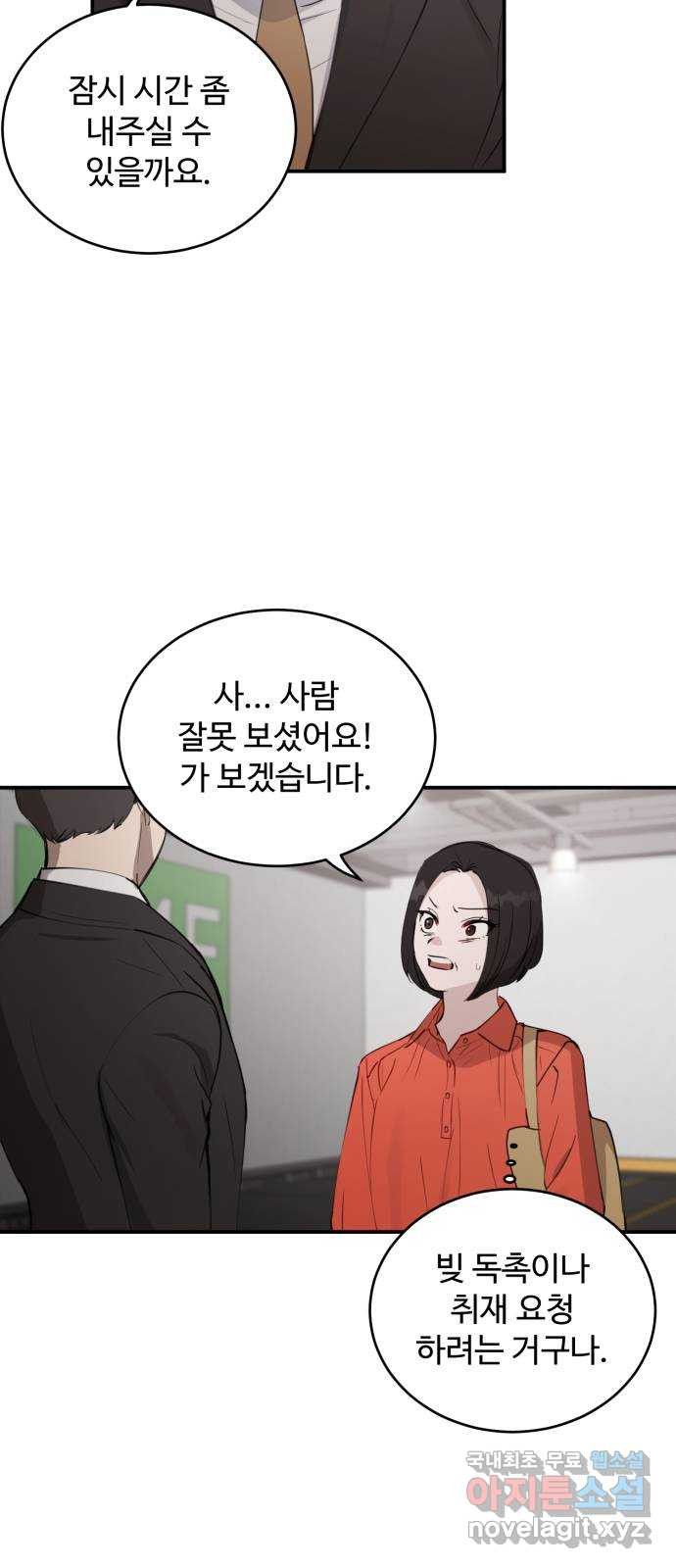 비즈니스 여친 34화 5
