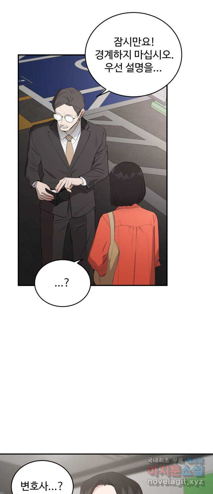 비즈니스 여친 34화 6