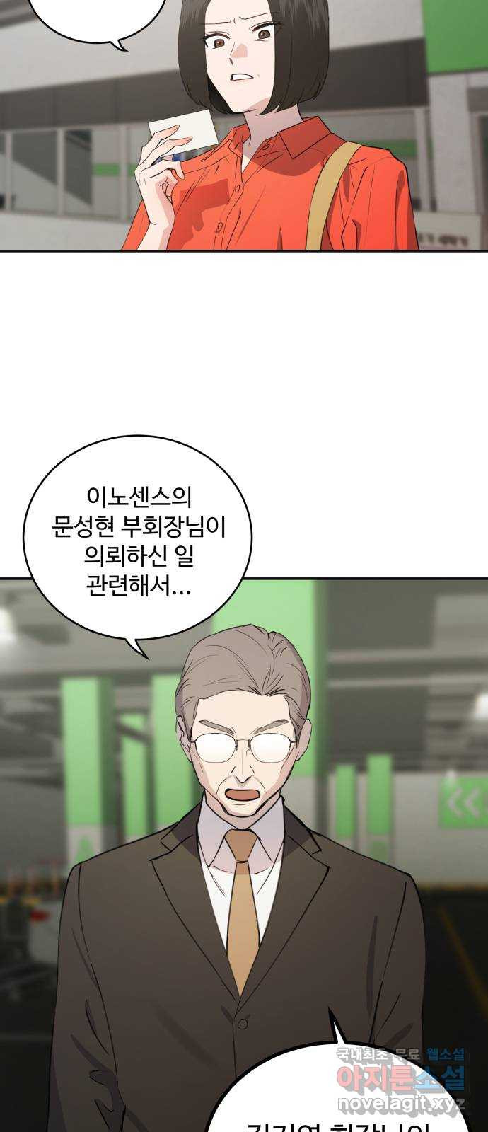 비즈니스 여친 34화 7