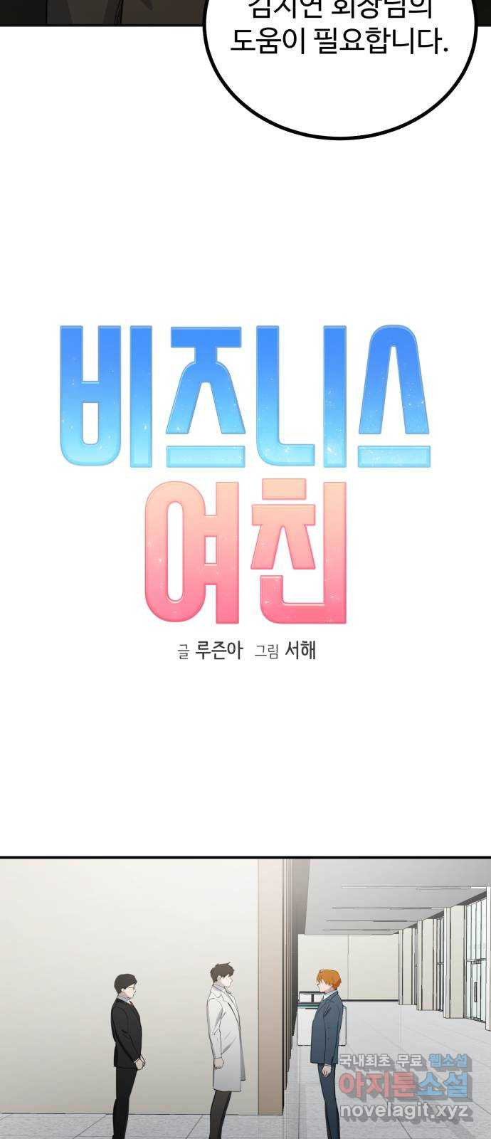 비즈니스 여친 34화 8