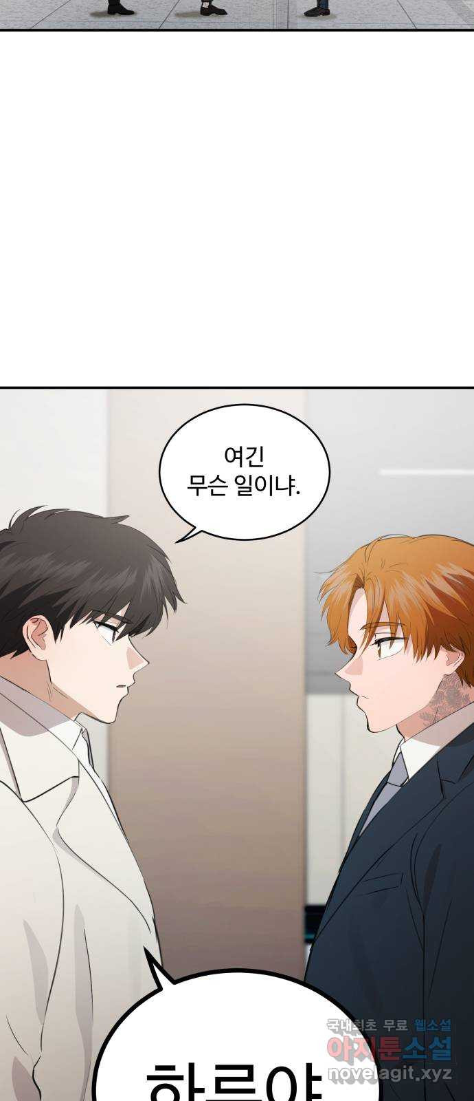 비즈니스 여친 34화 9