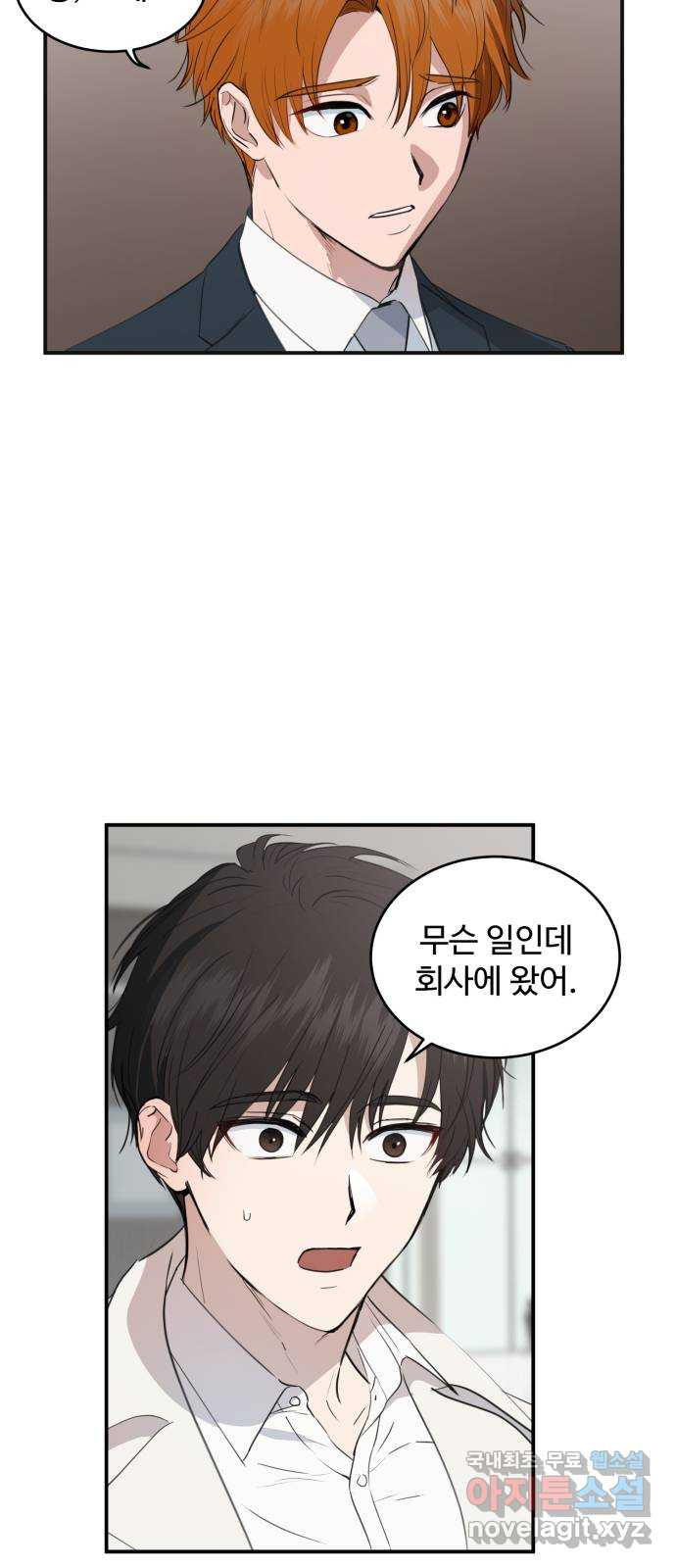 비즈니스 여친 34화 11