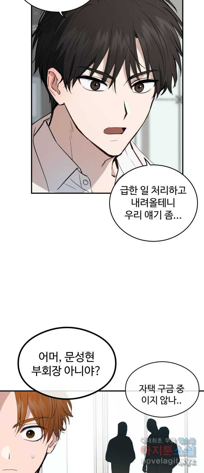 비즈니스 여친 34화 13
