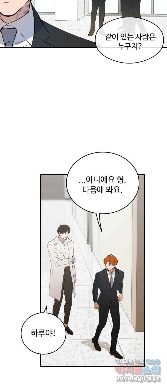비즈니스 여친 34화 14
