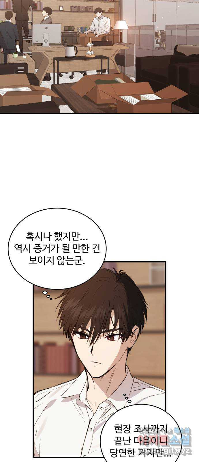 비즈니스 여친 34화 17