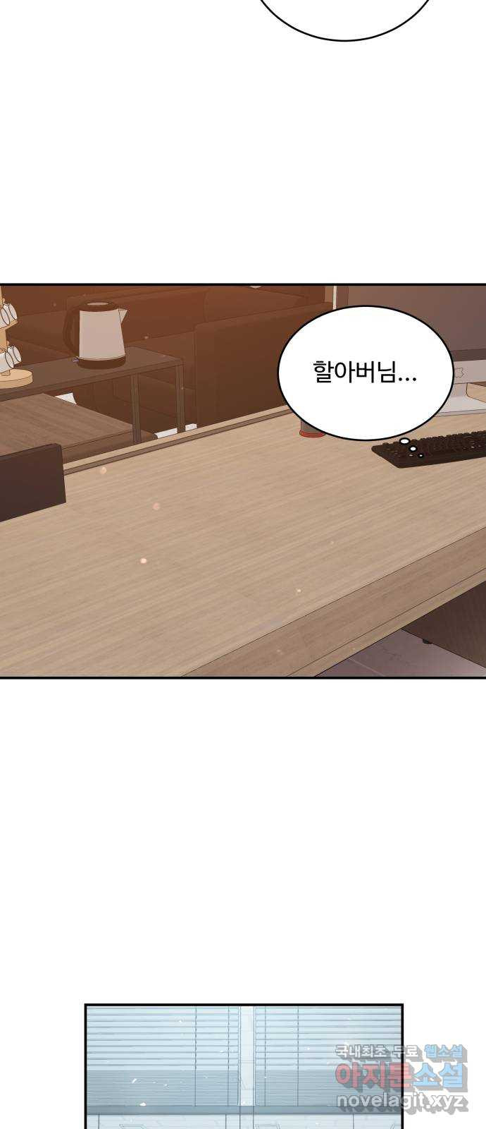 비즈니스 여친 34화 18