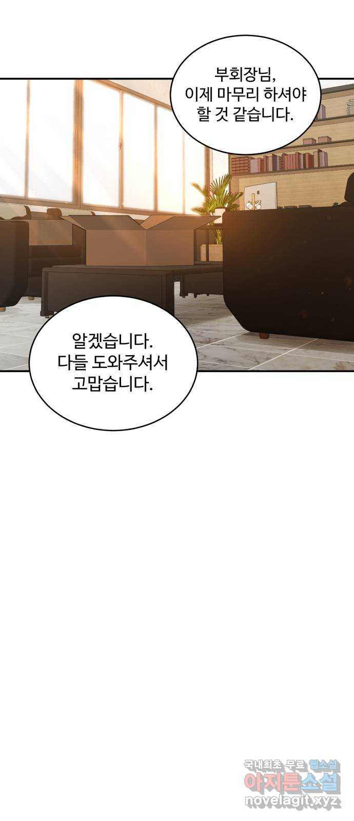 비즈니스 여친 34화 22