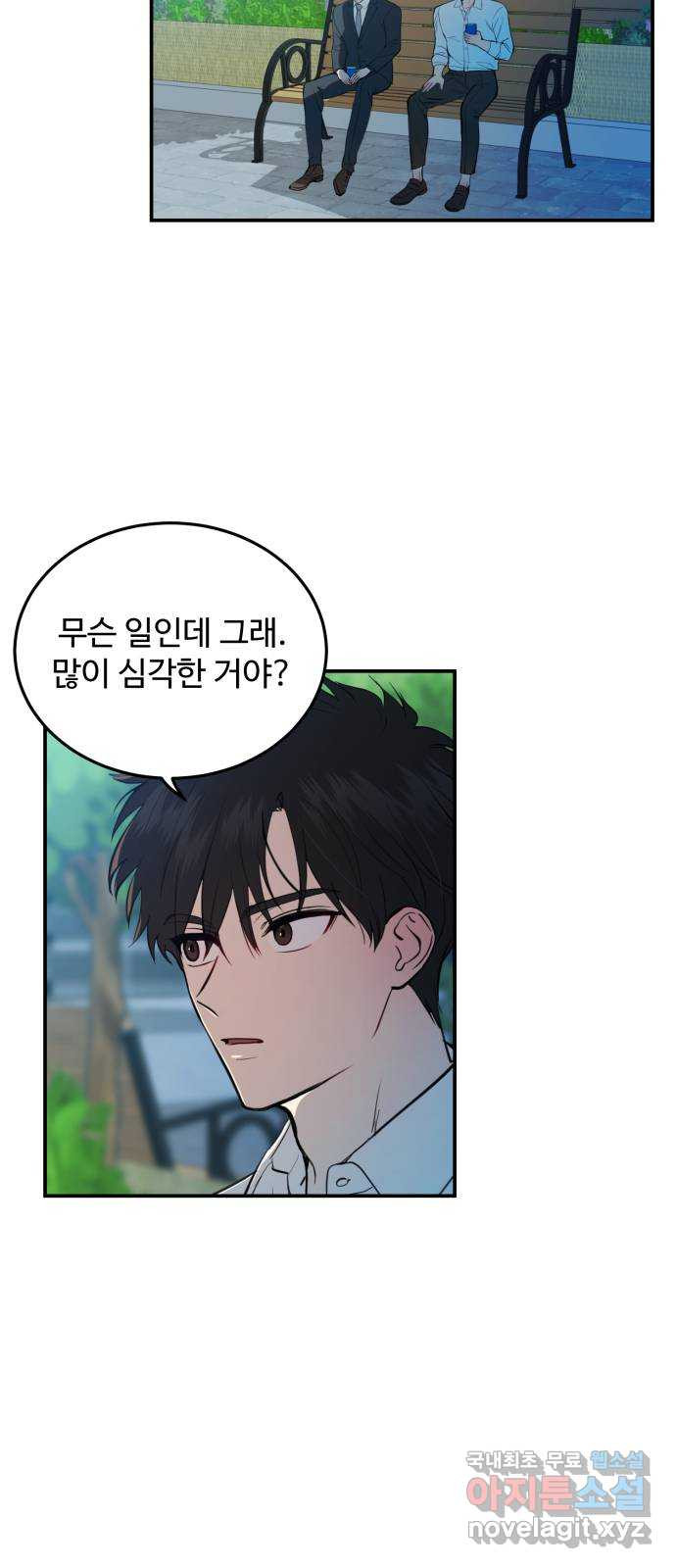 비즈니스 여친 34화 27