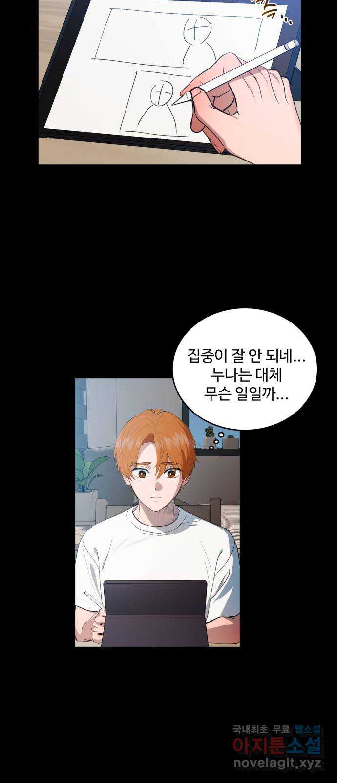 비즈니스 여친 34화 29