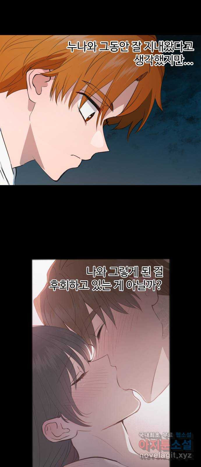 비즈니스 여친 34화 30