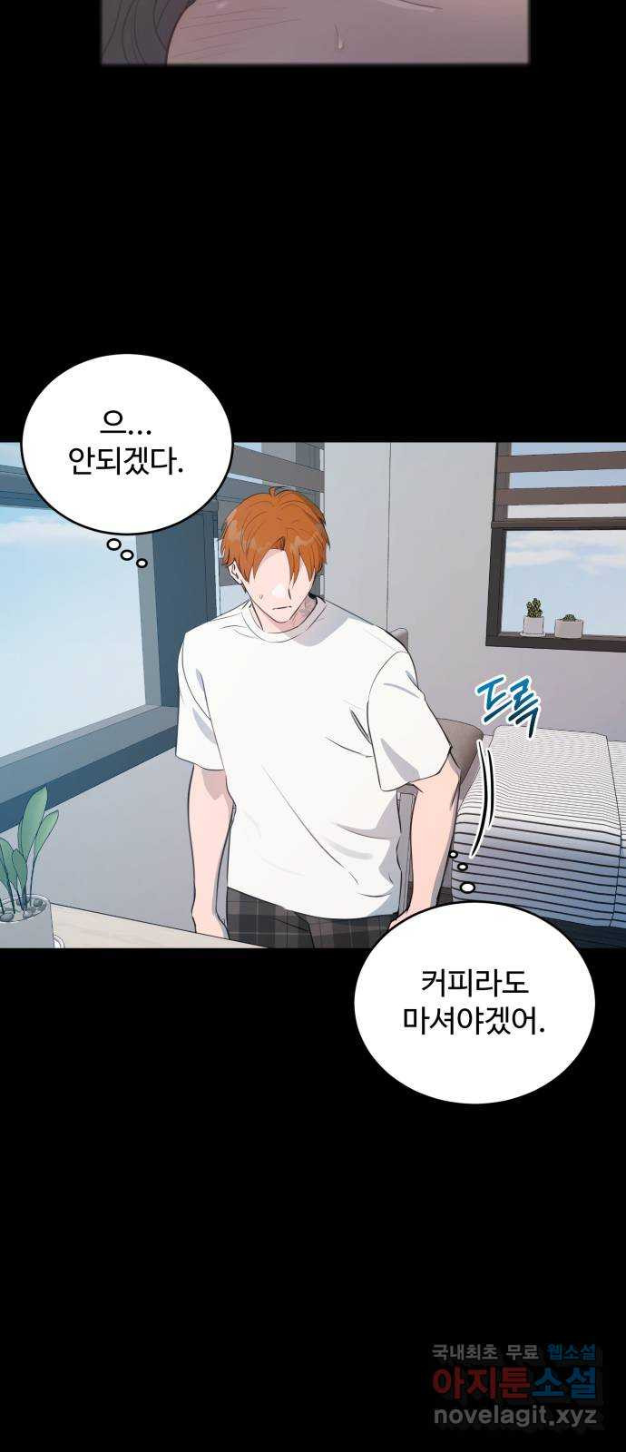 비즈니스 여친 34화 31