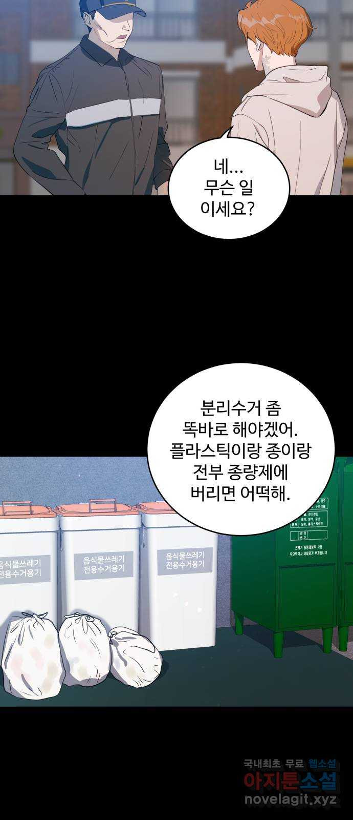 비즈니스 여친 34화 34