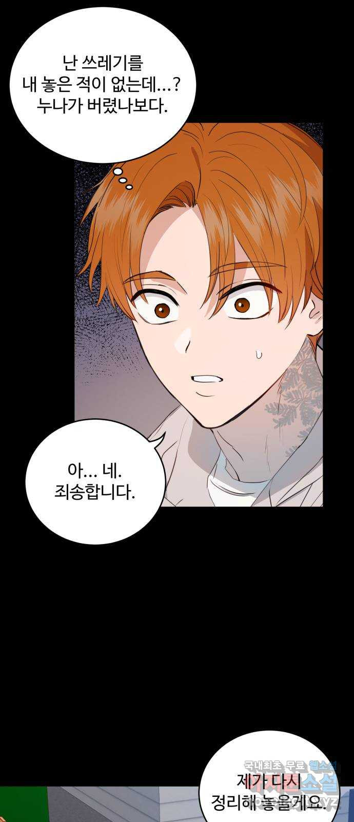 비즈니스 여친 34화 35