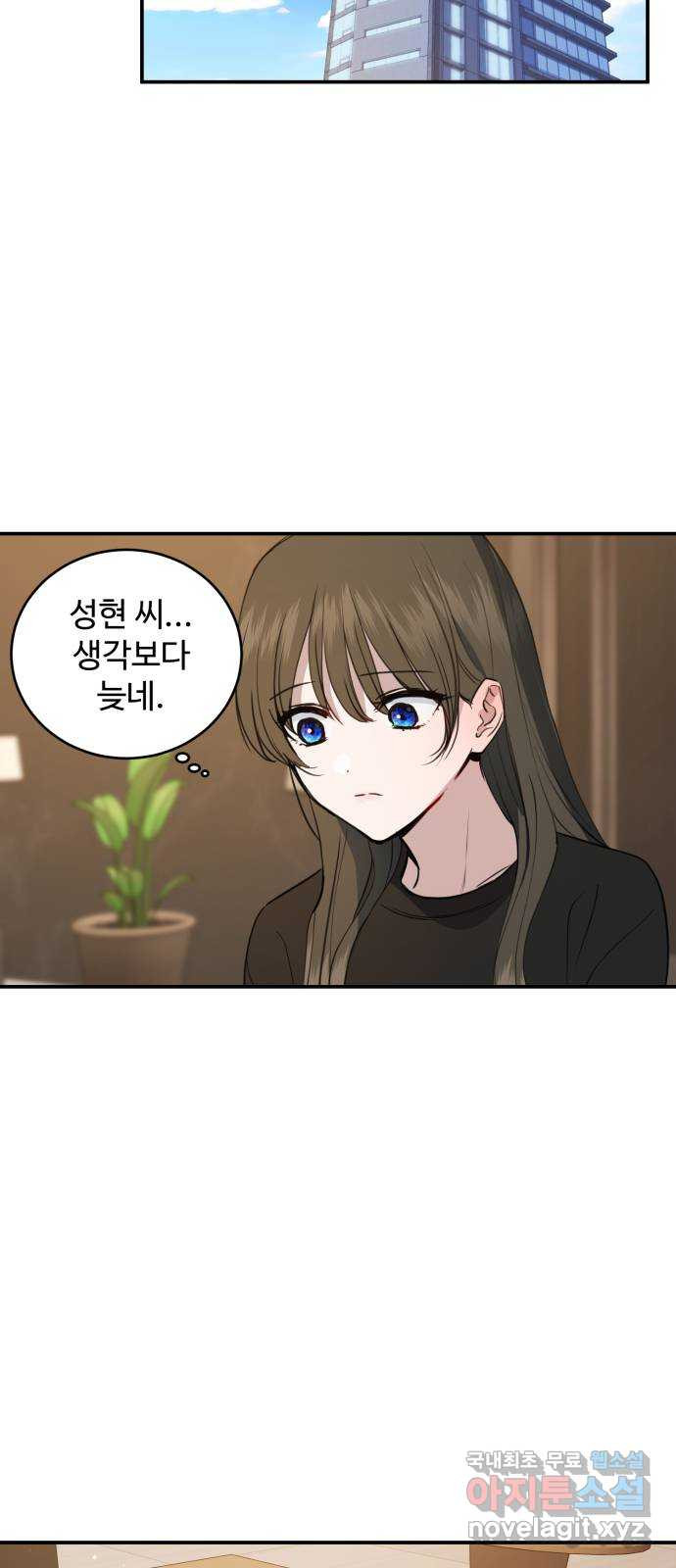 비즈니스 여친 34화 43