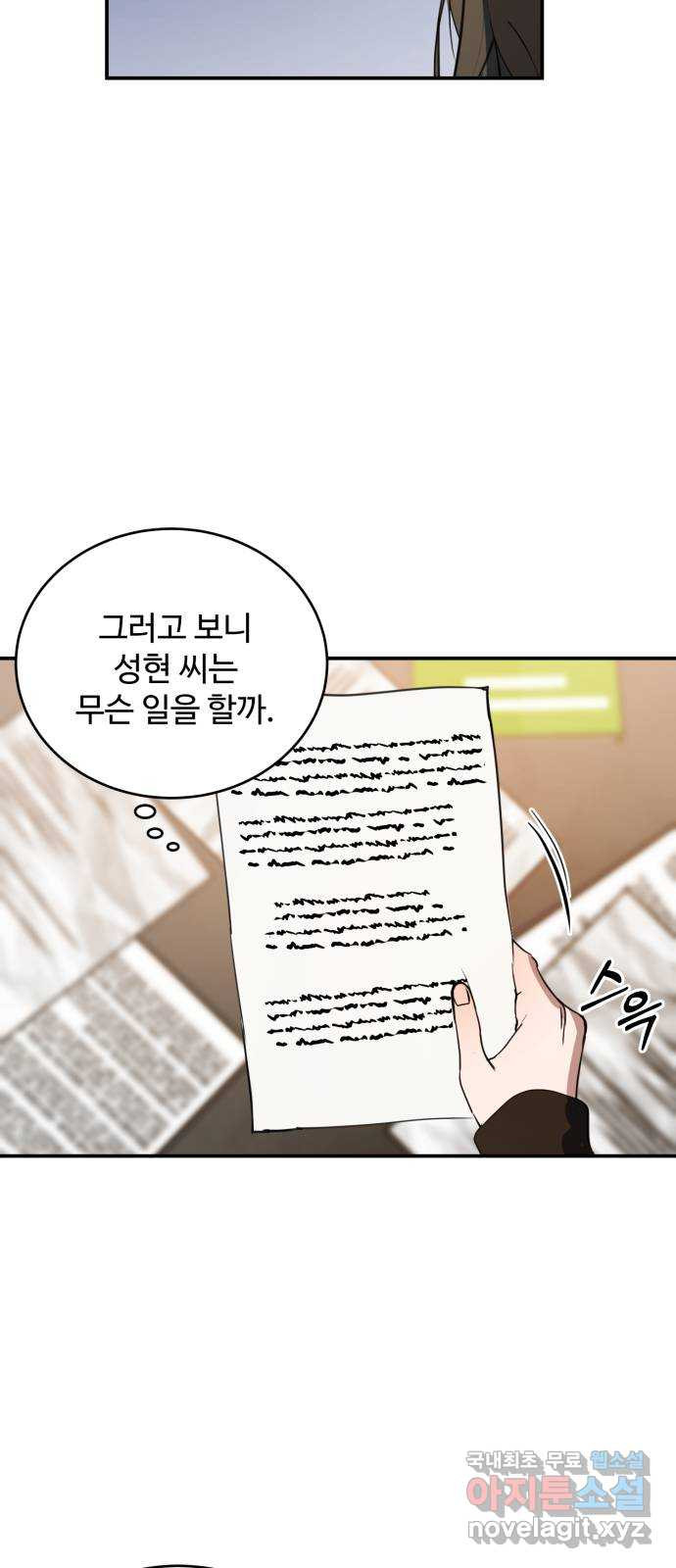비즈니스 여친 34화 45